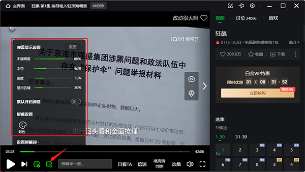 爱奇艺PC版