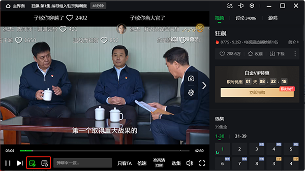 爱奇艺PC版