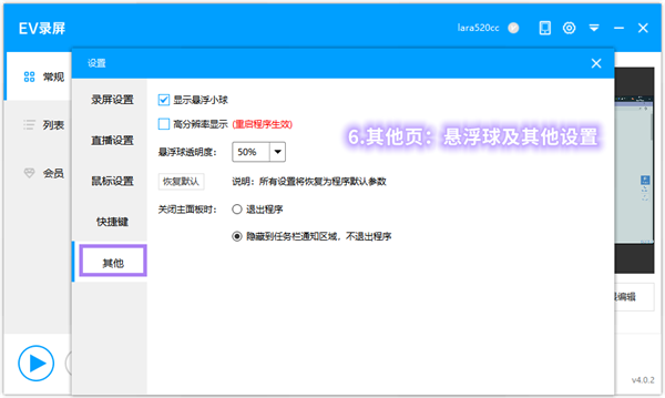 EV录屏电脑版