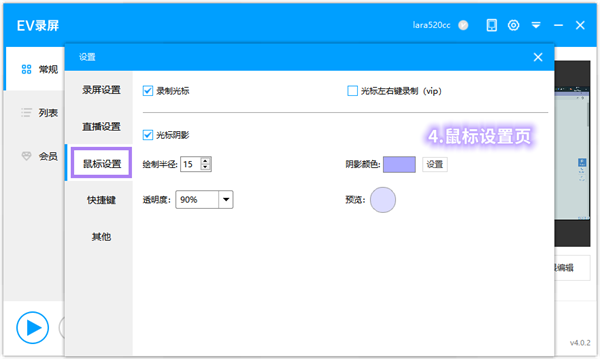 EV录屏电脑版