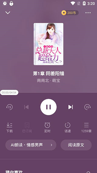 番茄畅听官方版