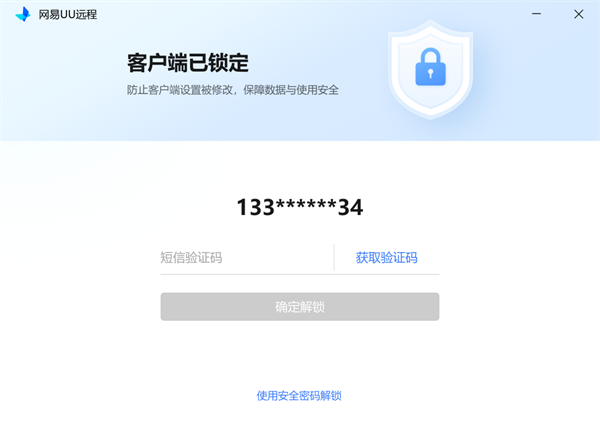 UU远程PC客户端