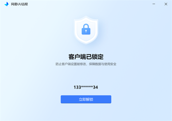 UU远程PC客户端