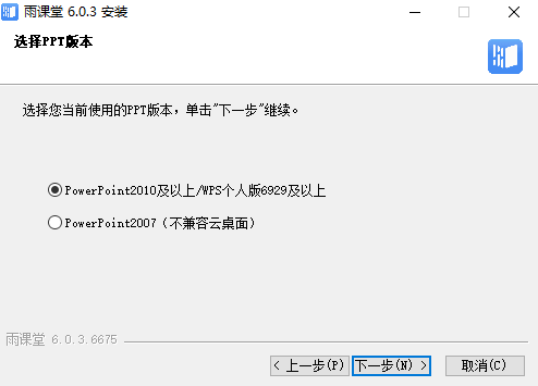雨课堂PC客户端