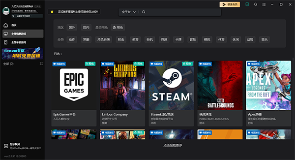 OurplayPC客户端