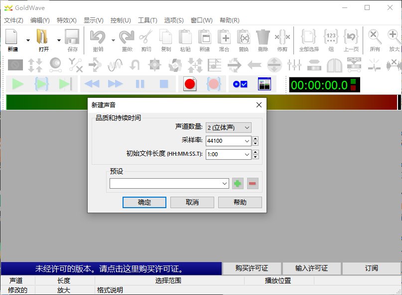 goldwavePC版