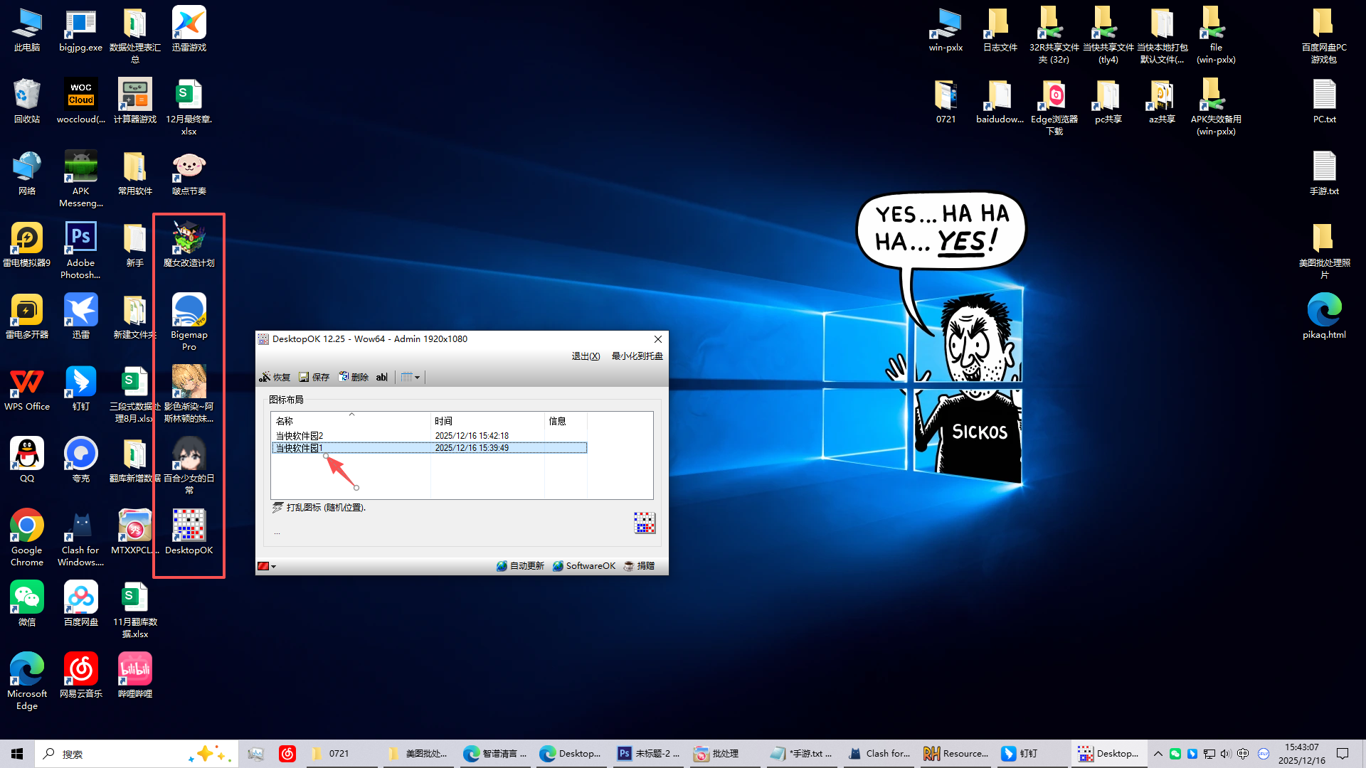 DesktopOK最新版