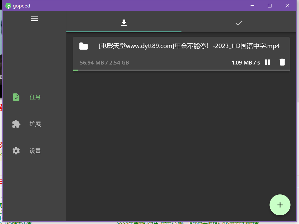 Gopeed免费版