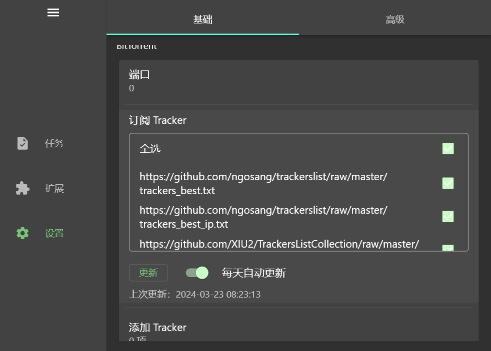 Gopeed免费版