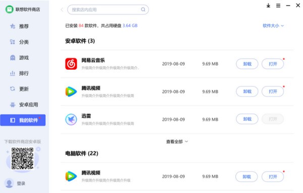 联想应用商店PC端