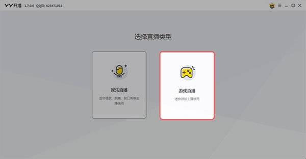 YY开播PC客户端