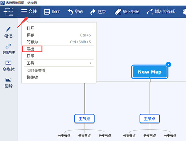 迅捷思维导图