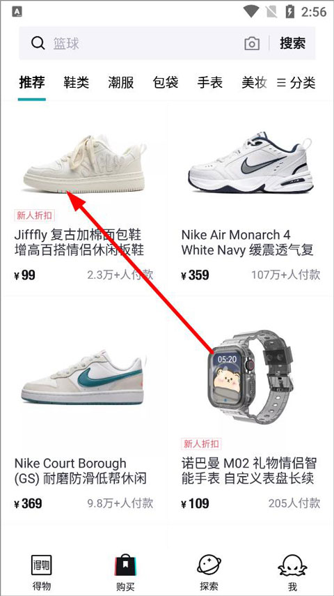 得物最新版