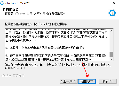 zTasker最新版