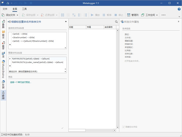 Metatogger最新版