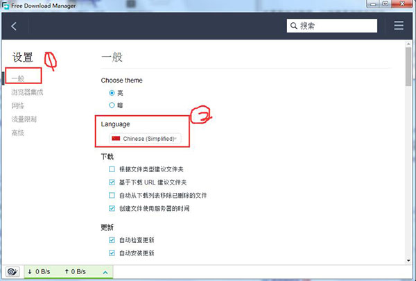 Free Download Manager最新版