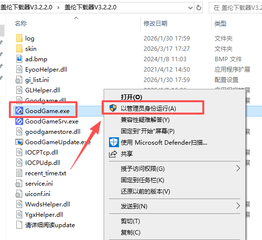 盖伦下载器电脑版