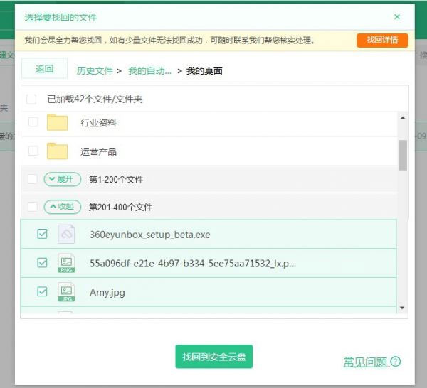 360安全云盘