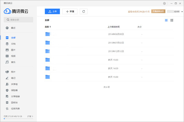微云网盘