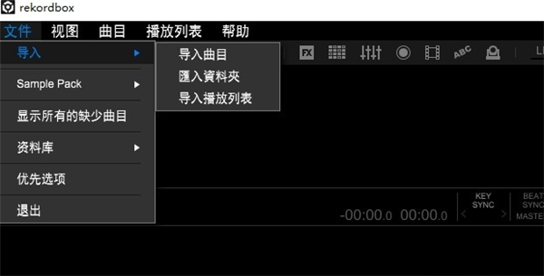 rekordbox免费版