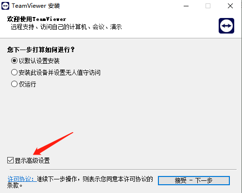 TeamViewer电脑版