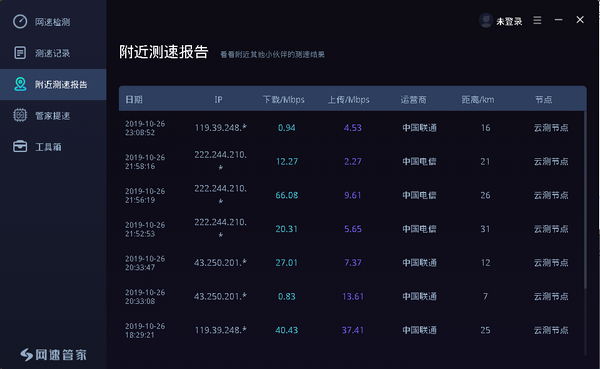 测速网PC端