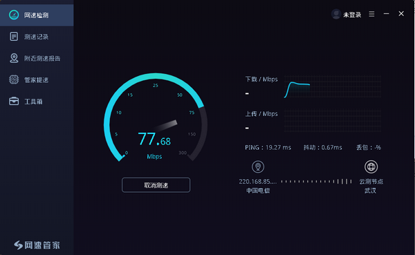测速网PC端