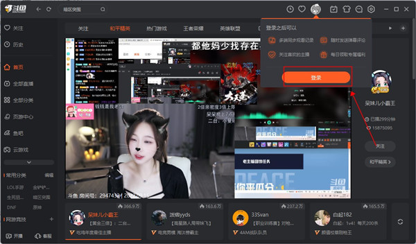 斗鱼pc最新版