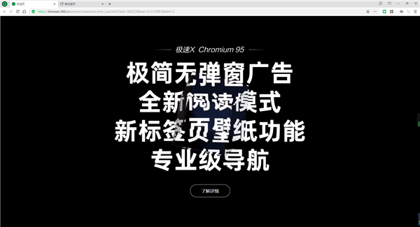 360极速浏览器X