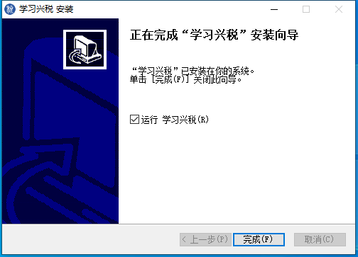 学习兴税
