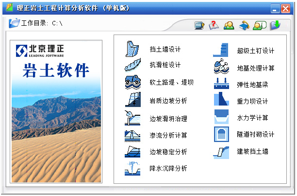理正岩土