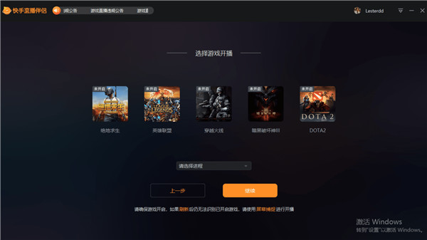 快手直播伴侣PC客户端