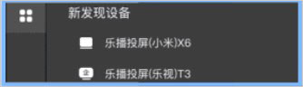 乐播投屏