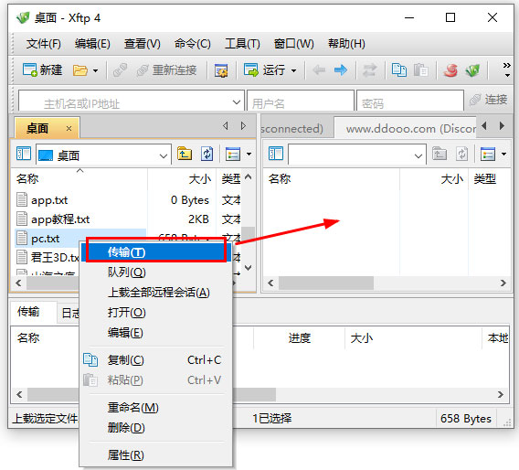 Xftp8免费版