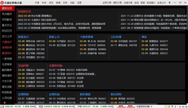 长城证券最新版