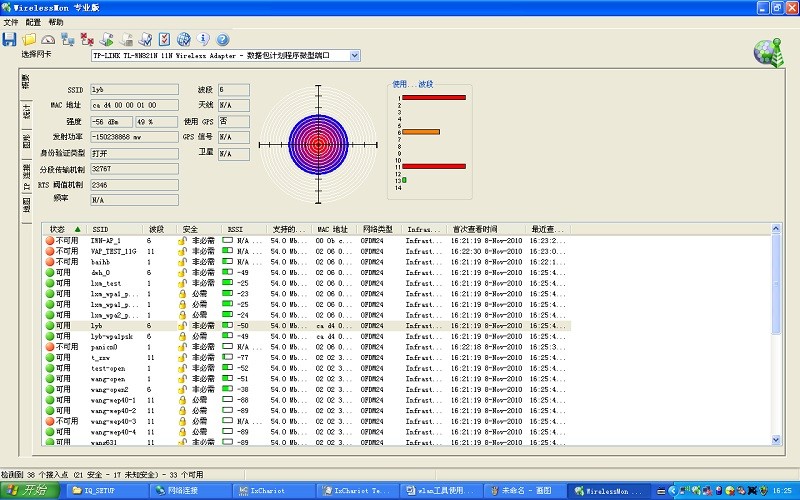 WirelessMon官方正版