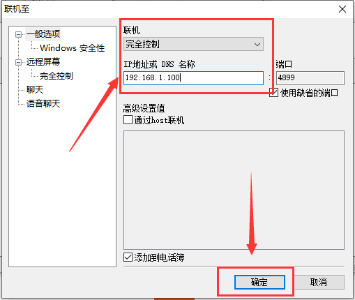 radmin viewer官方正版