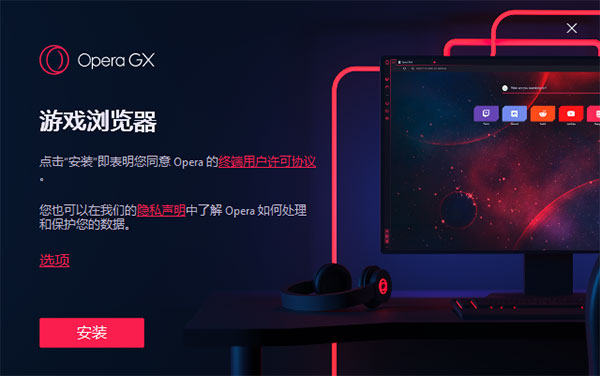 Opera游戏浏览器官方版