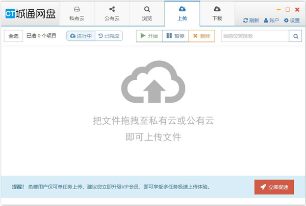 城通网盘官网版