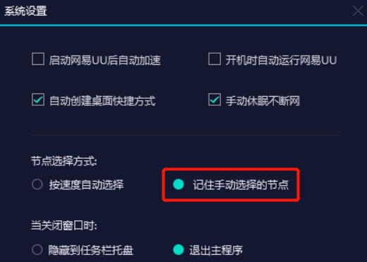 网易UU加速器PC客户端