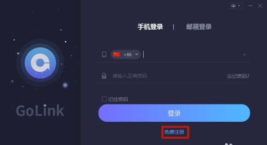 GoLink游戏加速器官方版