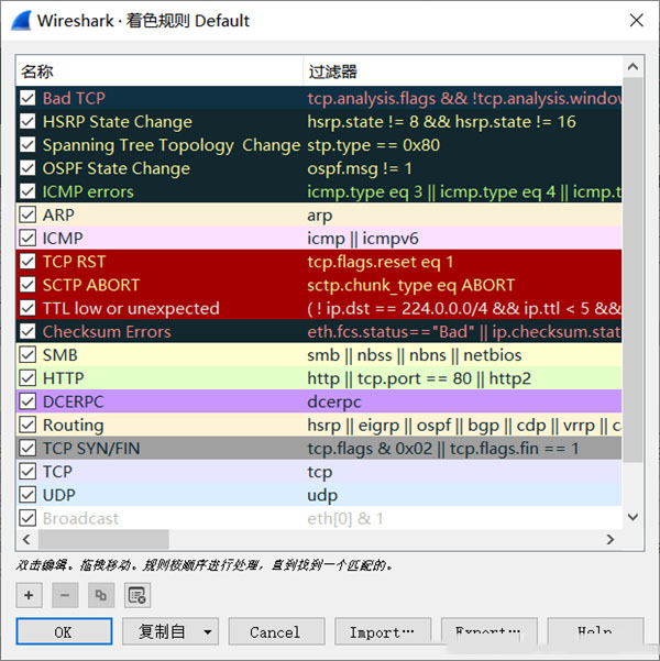 Wireshark绿色版