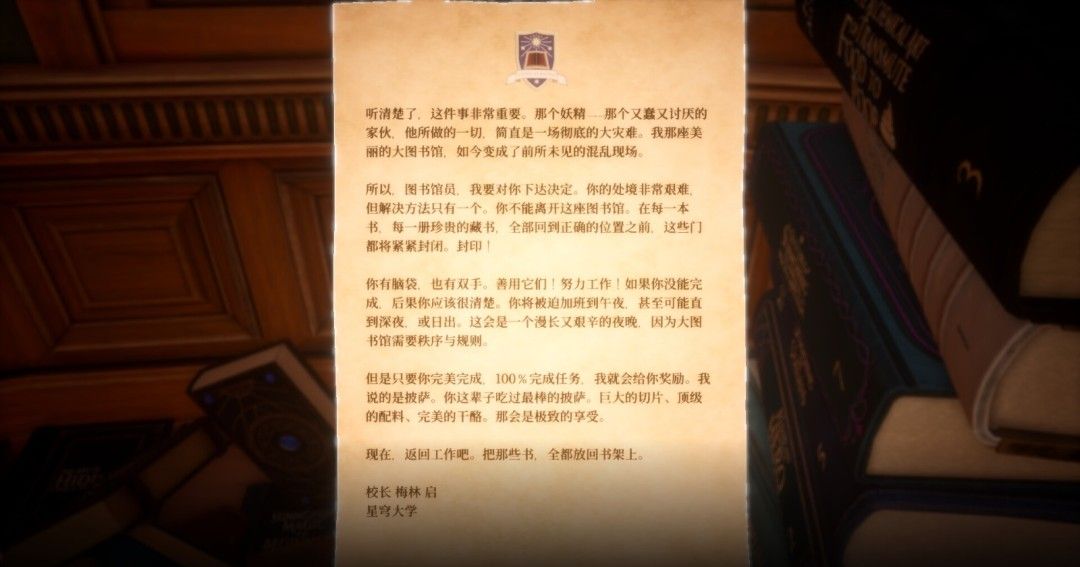 《图书管理员：整理魔法图书馆吧！》官方版