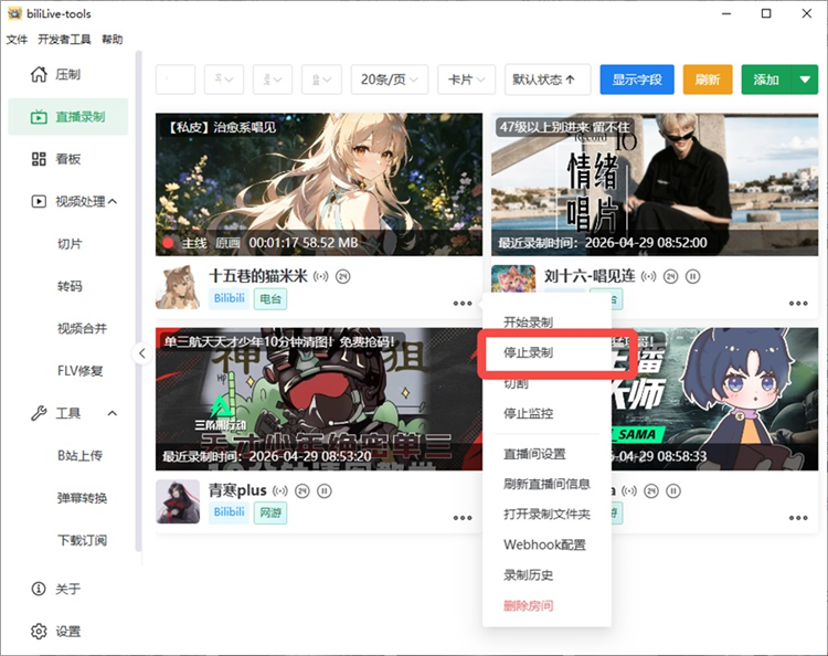 Bililive Tools官方版