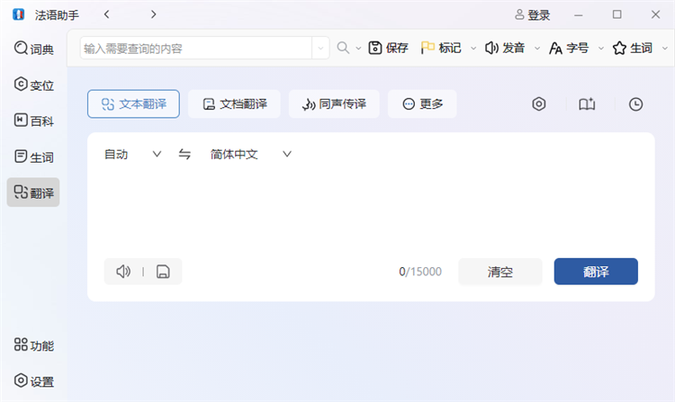 法语助手电脑版