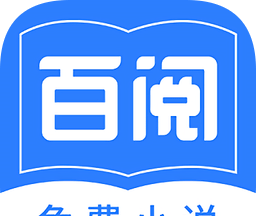 百阅小说