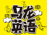 乌龙英语