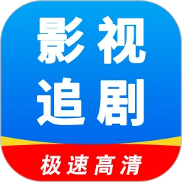 影视追剧