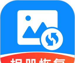 手机相册恢复帮