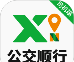 公交顺行司机端